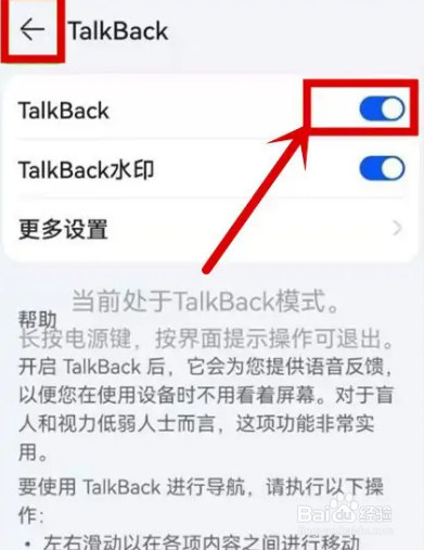 华为手机TalkBack功能怎么关闭？