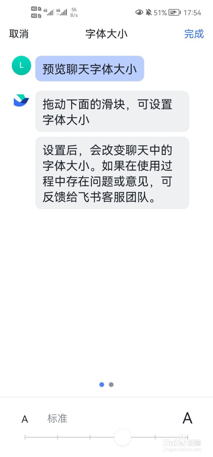 飞书APP怎么改变字体大小？