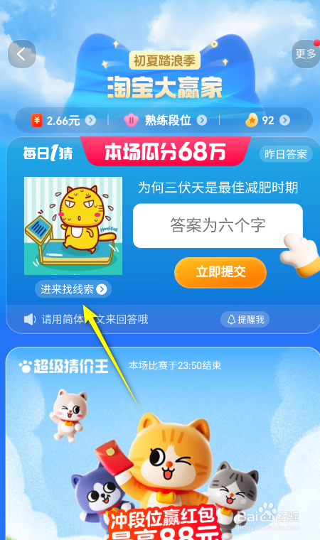 淘宝大赢家:为何三伏天是最佳减肥时期