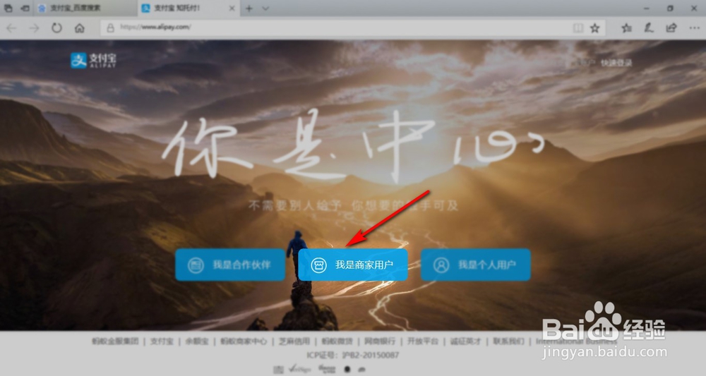 企业支付宝的注册流程