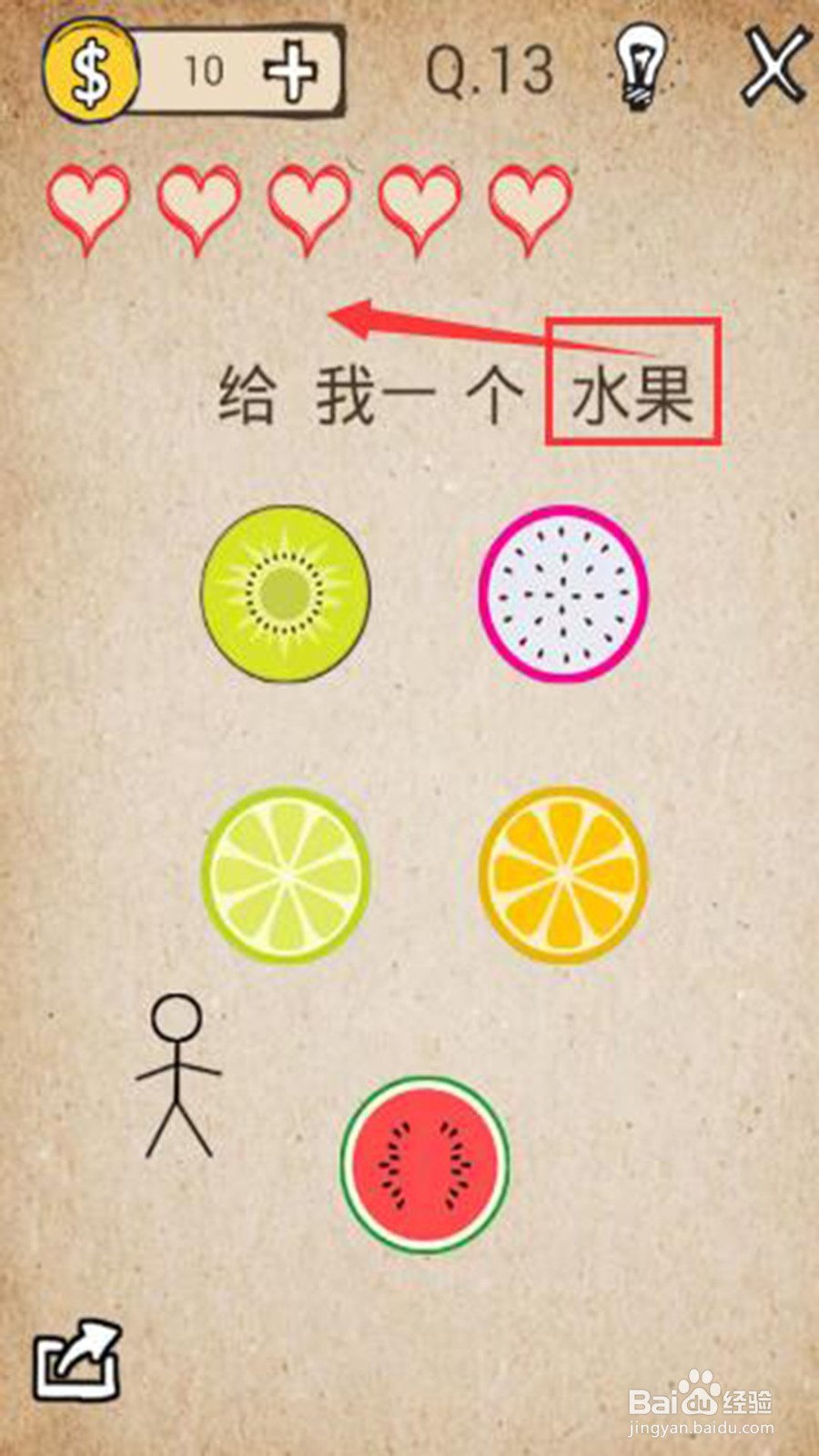 给我个苹果第13关怎么过