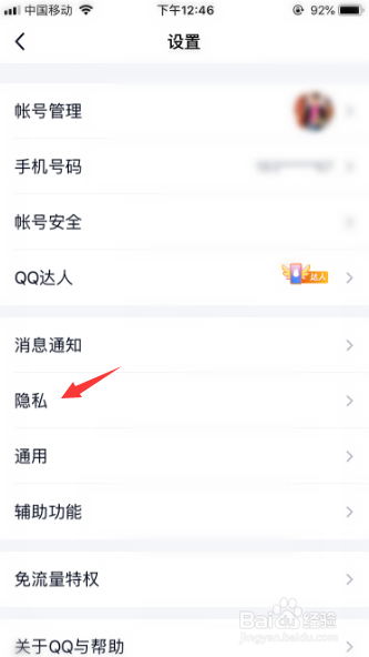 手机qq怎么设置不允许陌生人赞我？