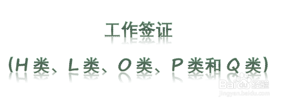 美国非移民签证有哪些种类可以申请?