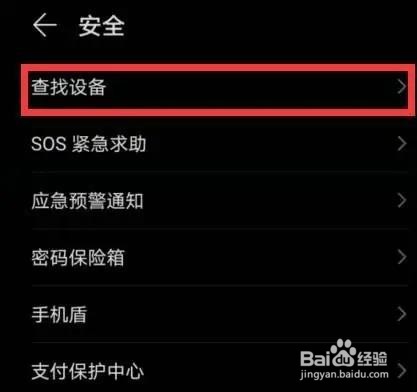 华为nova8pro防盗功能如何开启