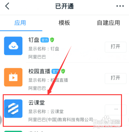 钉钉云课堂考试如何申请重新考试