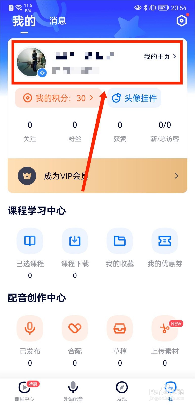 92外语APP如何查看微信客服联系方式