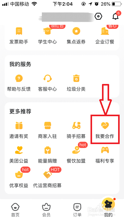 加入美团外卖怎么联系