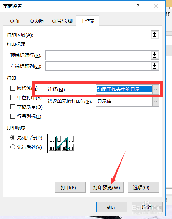 如何打印excel中的批注