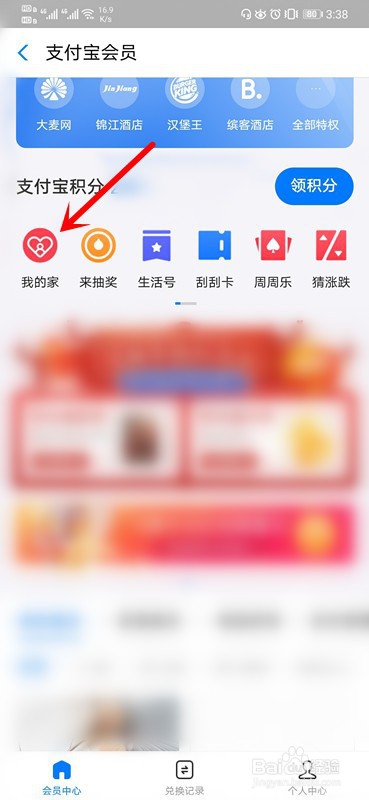 在支付宝中,如何退出我的家