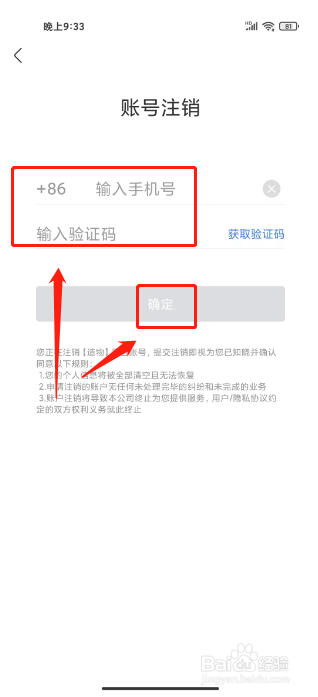 造物怎么注销账号