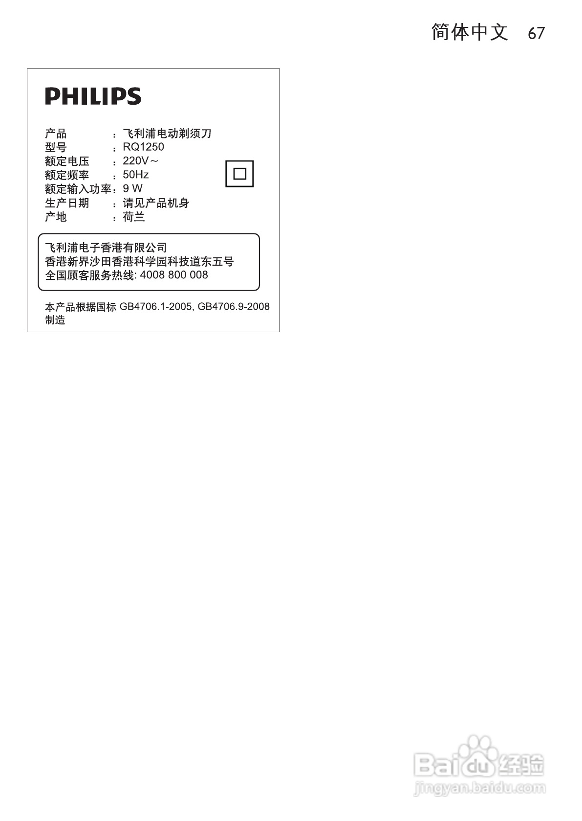 飞利浦RQ1296/23电动剃须刀使用说明书:[7]
