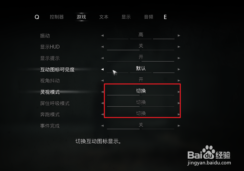 灵媒中灵视奔跑如何更改切换模式