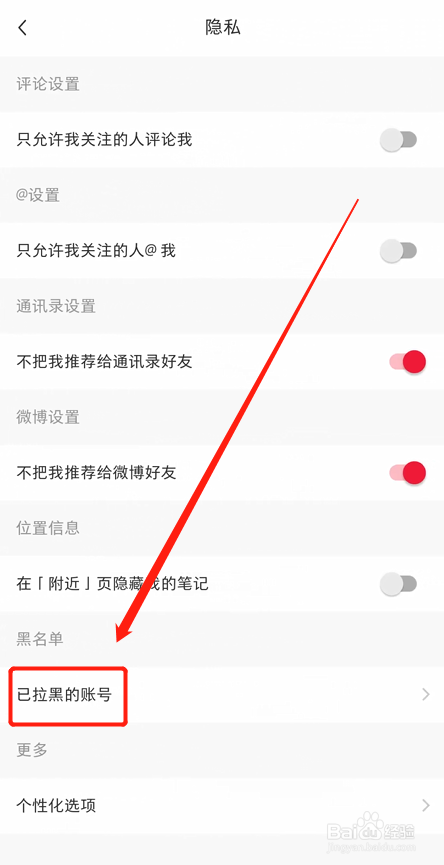 如何查看小红书APP已拉黑的账号？