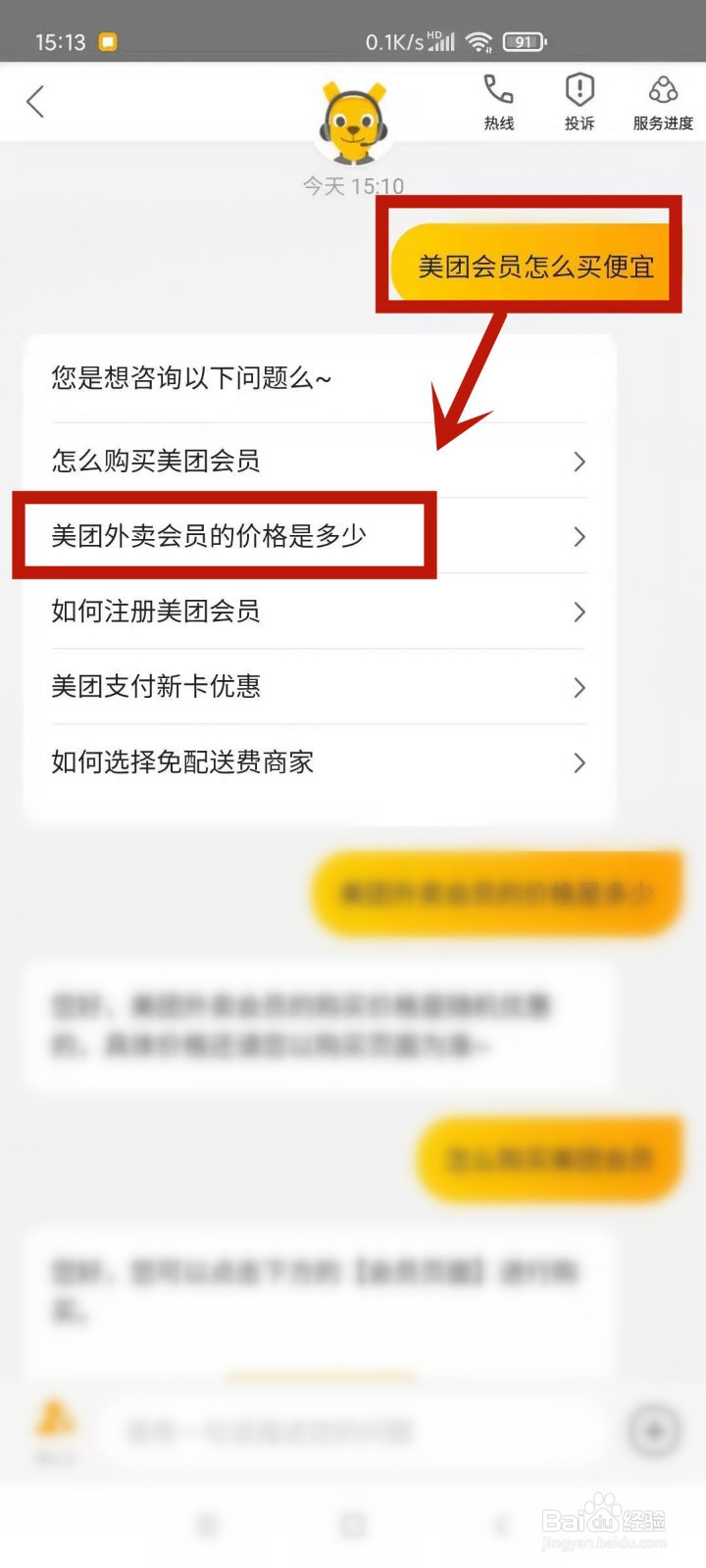 美团外卖会员怎么买便宜