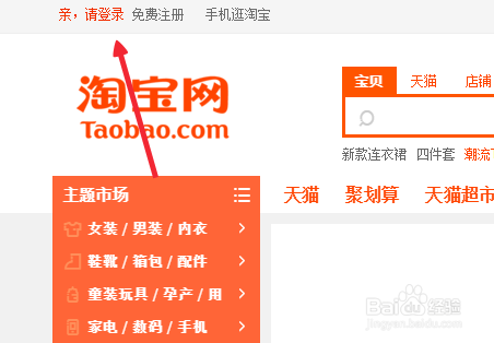 如何在淘宝中评价已买到的宝贝?