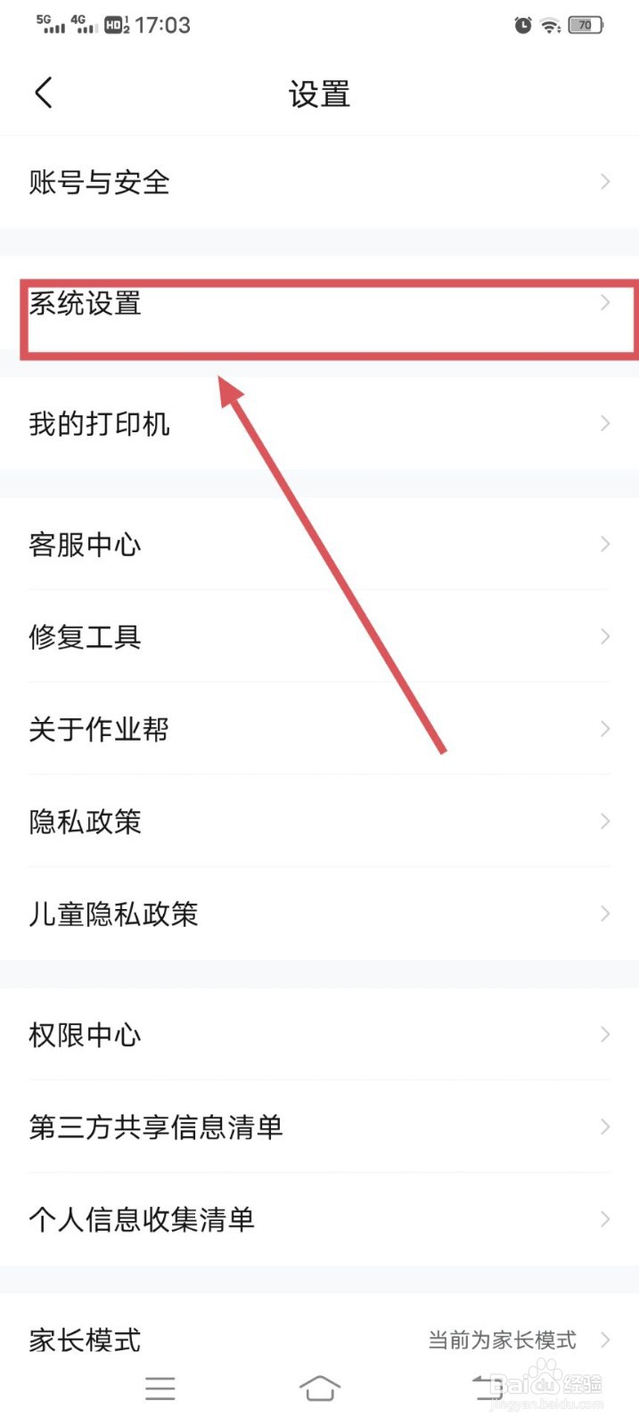 作业帮如何关闭消息推送呢