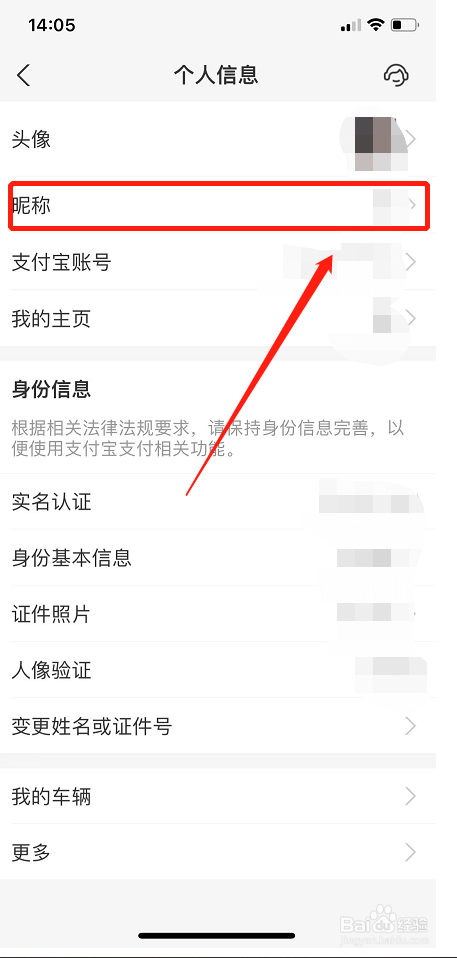 支付宝账号如何设置昵称