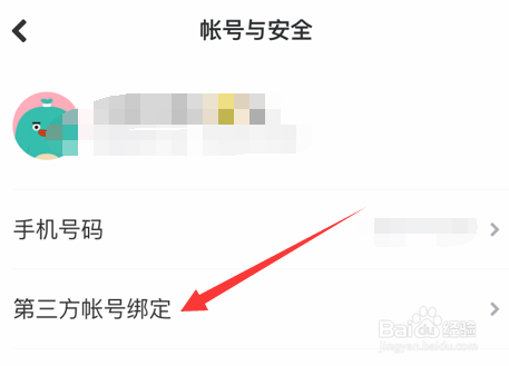 美图秀秀app如何绑定自己的微博账号