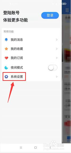 陕西头条app怎么查看版本信息