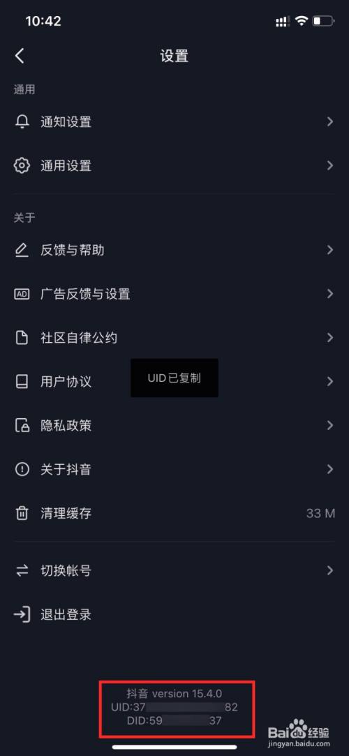 抖音uid在哪里查