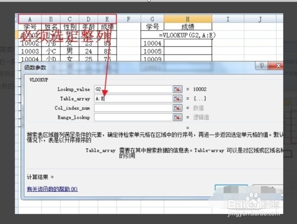 excel表格中的vlookup函数怎么用