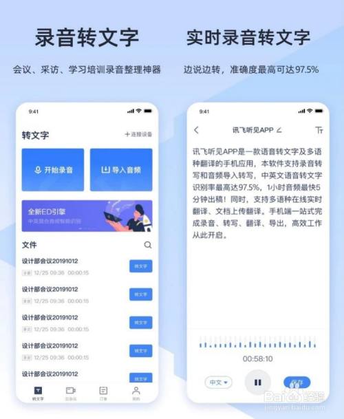 用讯飞听见录音怎么转成文字？