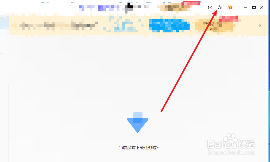百度网盘如何更改提醒音效