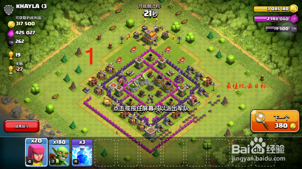 部落冲突偷钱攻略