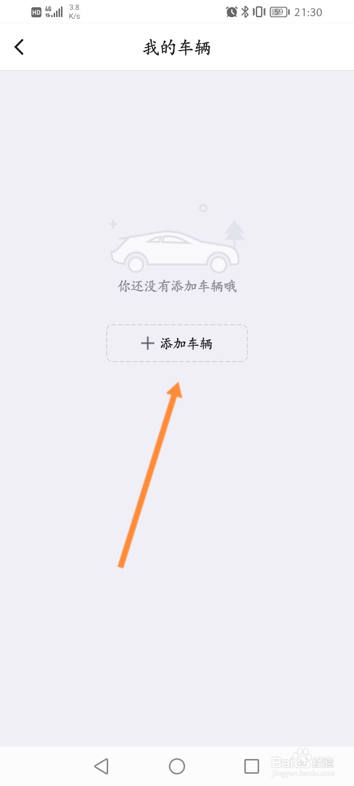 捷停车怎么添加车辆