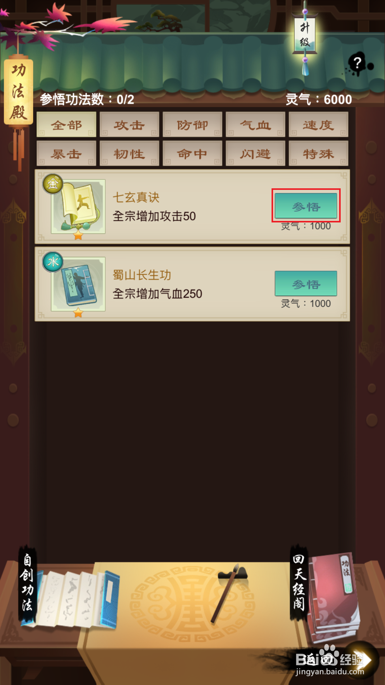 剑开仙门如何学习功法