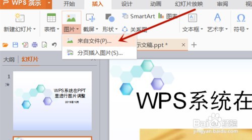 wps系统ppt图片怎么编辑?