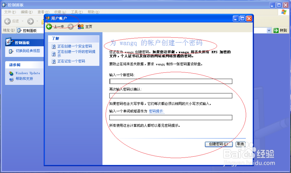 如何创建Windows XP操作系统本地用户账户密码