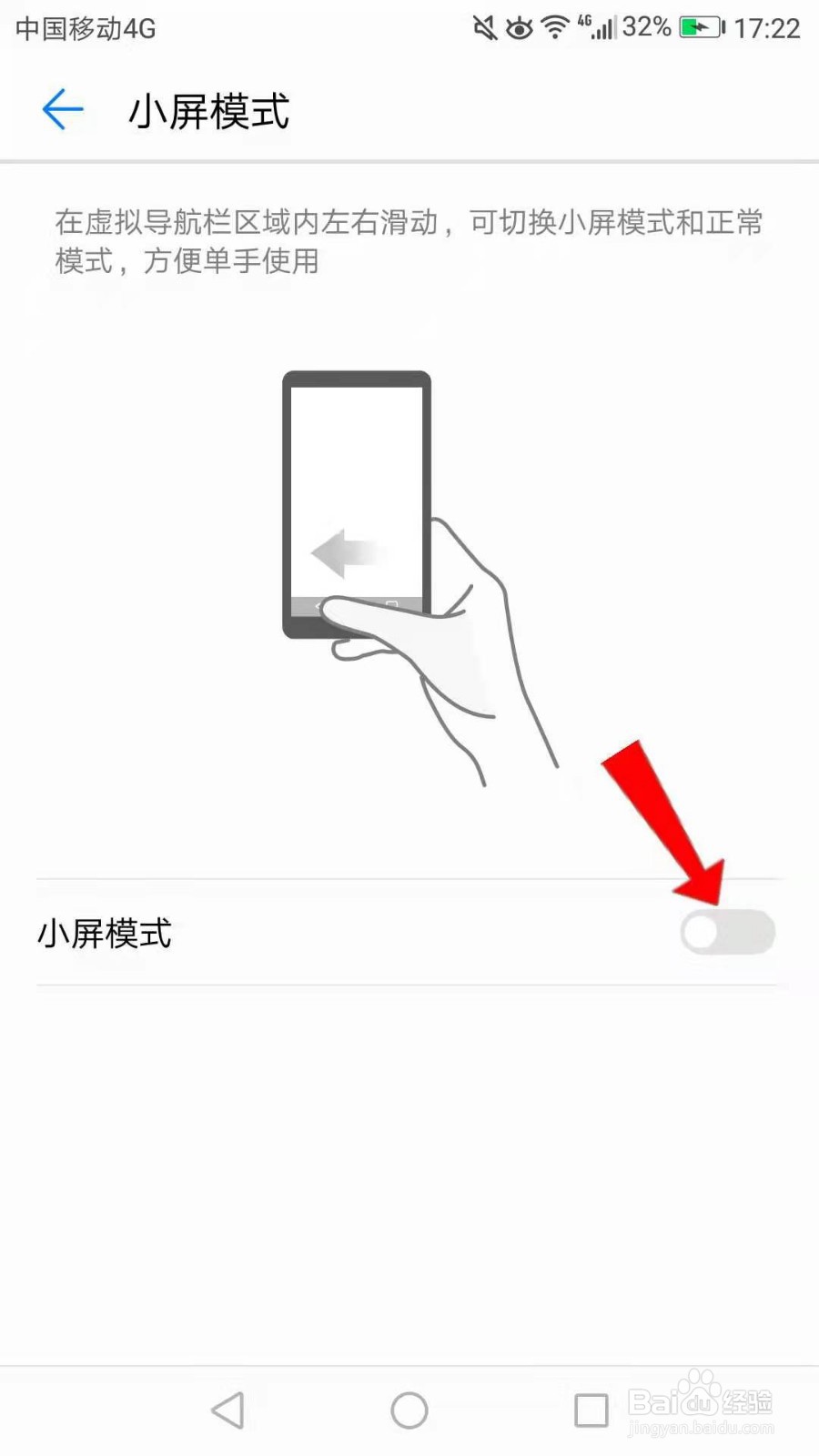 小屏模式怎么关闭