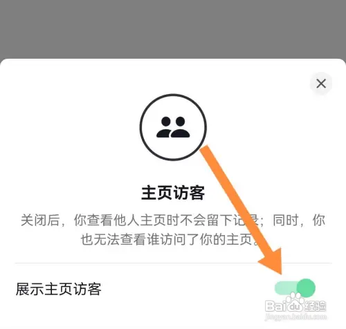 抖音怎么关闭展示访客记录
