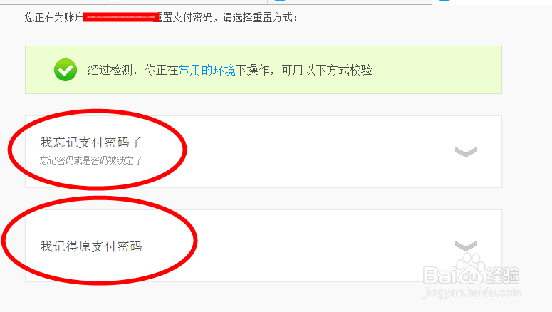支付宝支付密码忘记了怎么办？怎么更改支付密码
