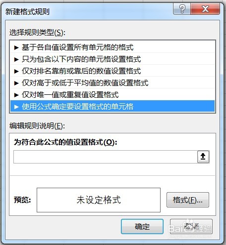 如何对多行多列进行条件格式设定 - 使用公式