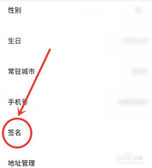 一点app个性签名如何设置