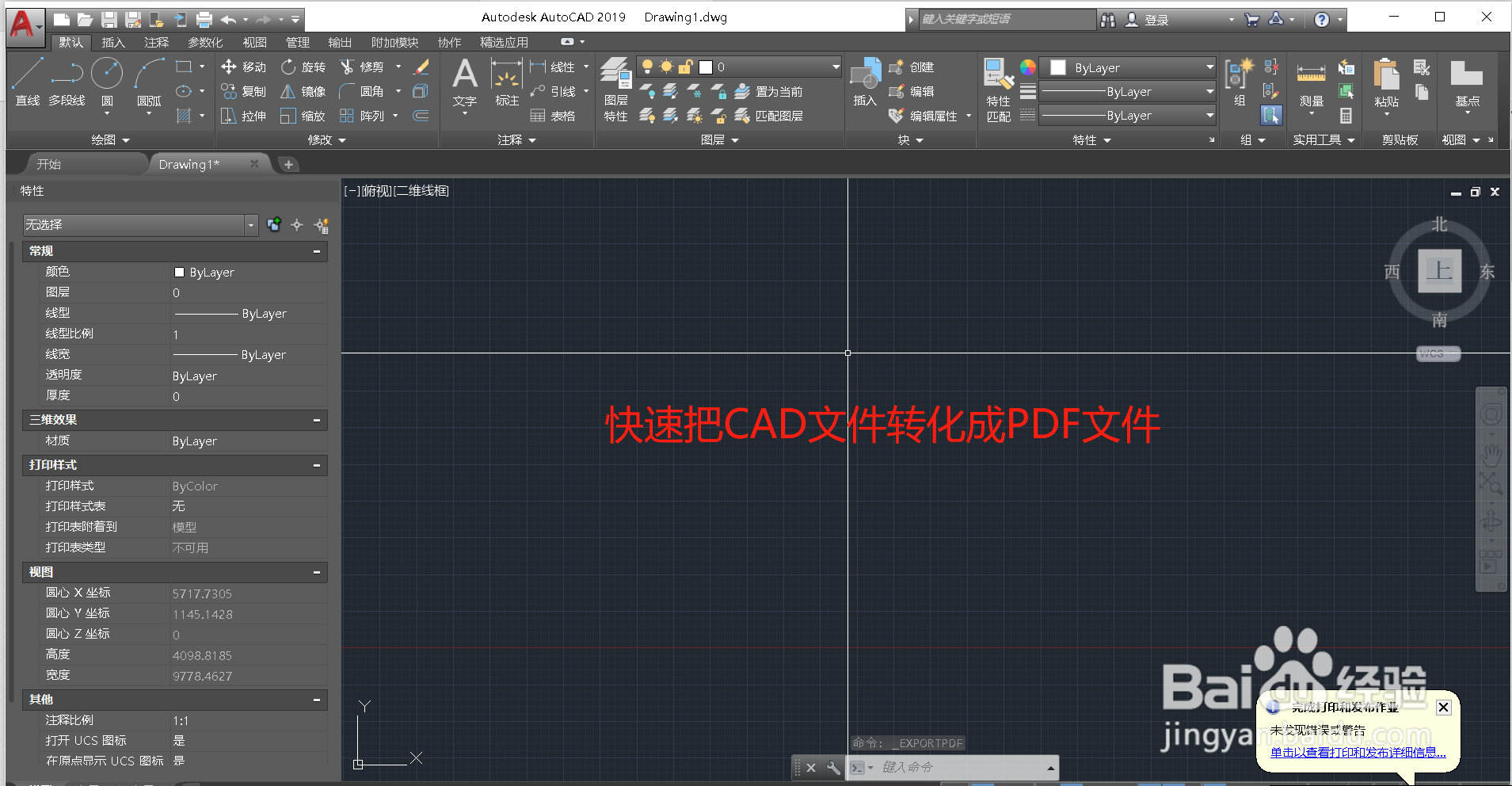 <b>怎样将CAD文件快速转化成PDF文件</b>