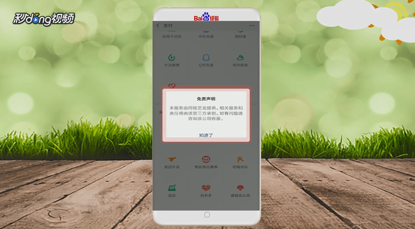 微信怎么买机票
