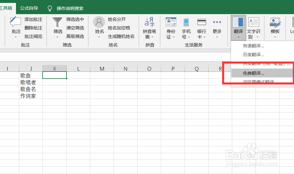 如何用搜狗翻译将中文转为波兰语并存为批注中