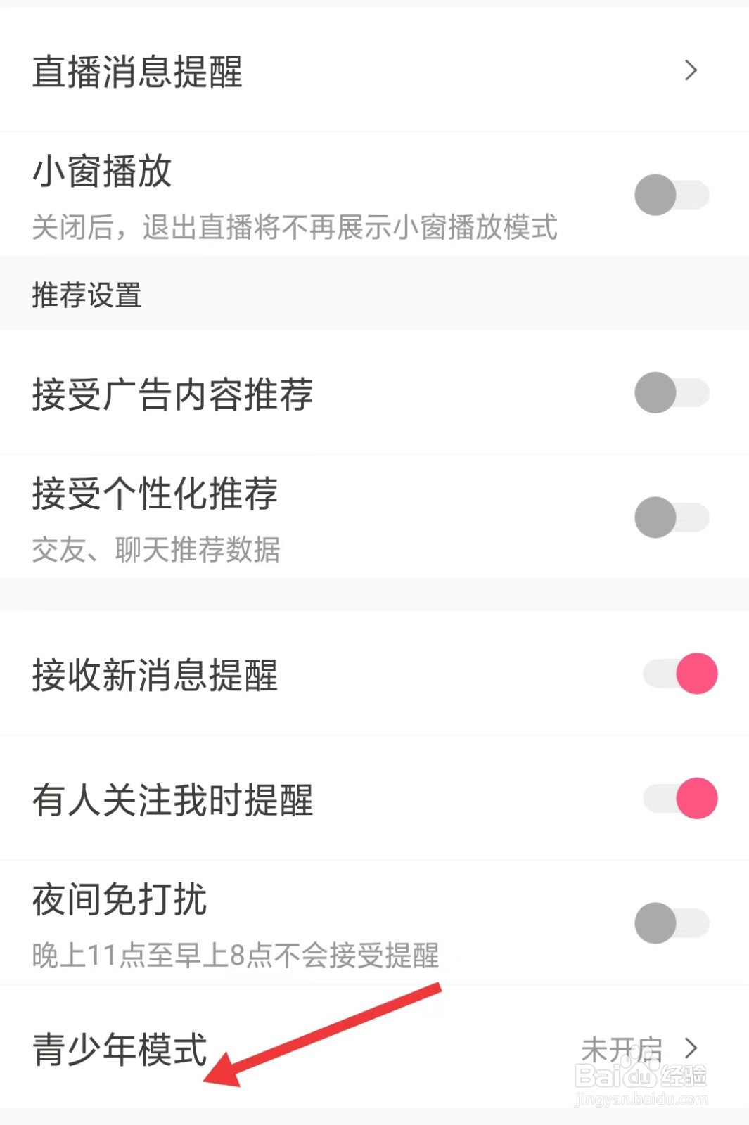 芙蓉app如何开启青少年模式