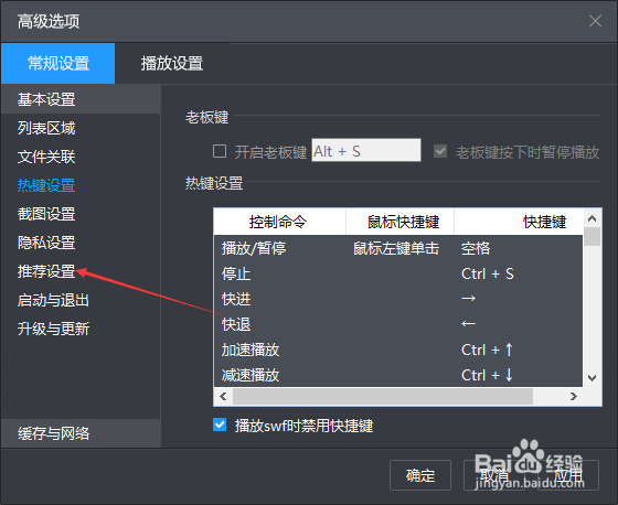 暴风影音怎么关闭显示暴风资讯窗口