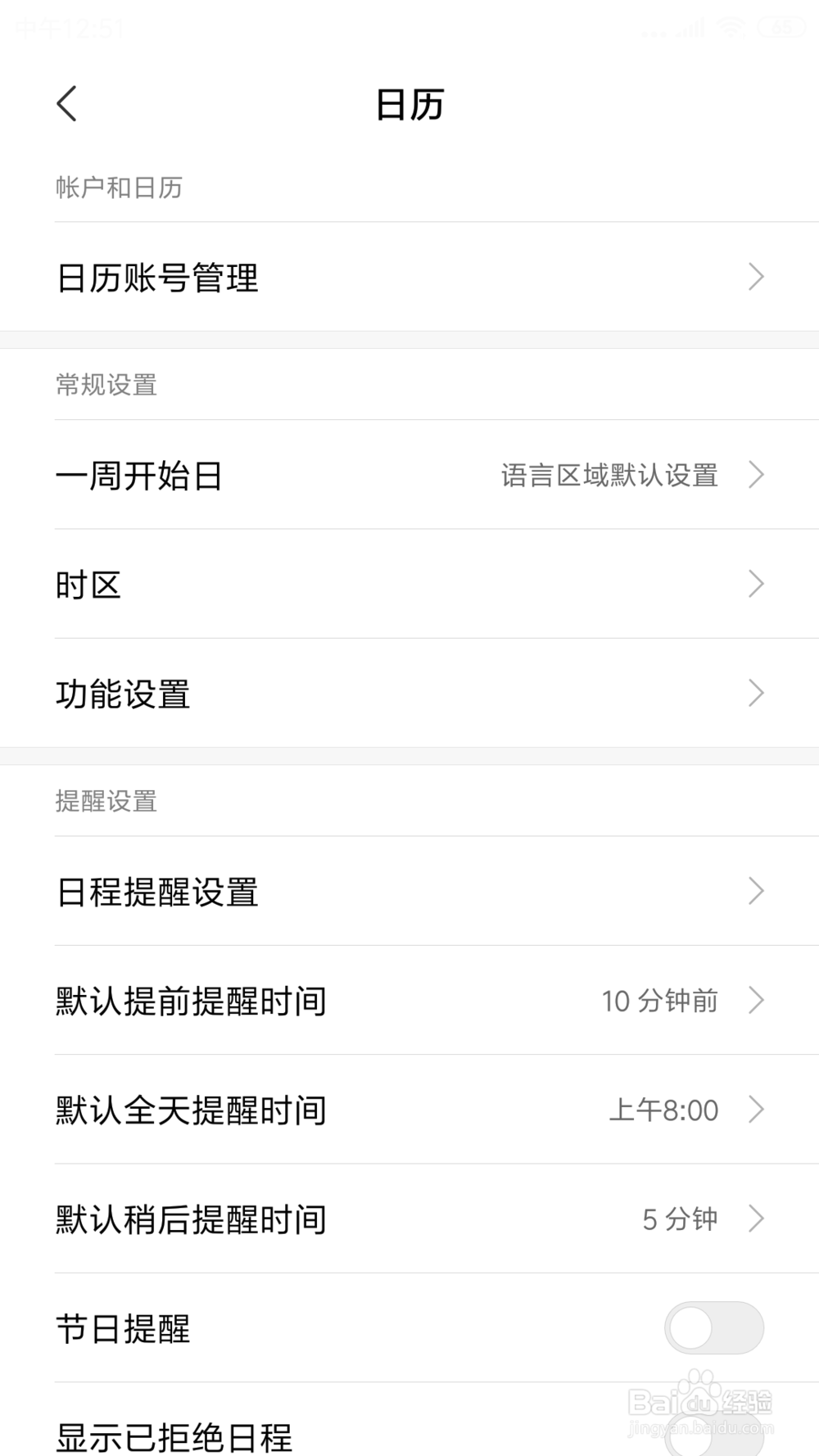 红米note3日历里默认稍后提醒时间在哪设置