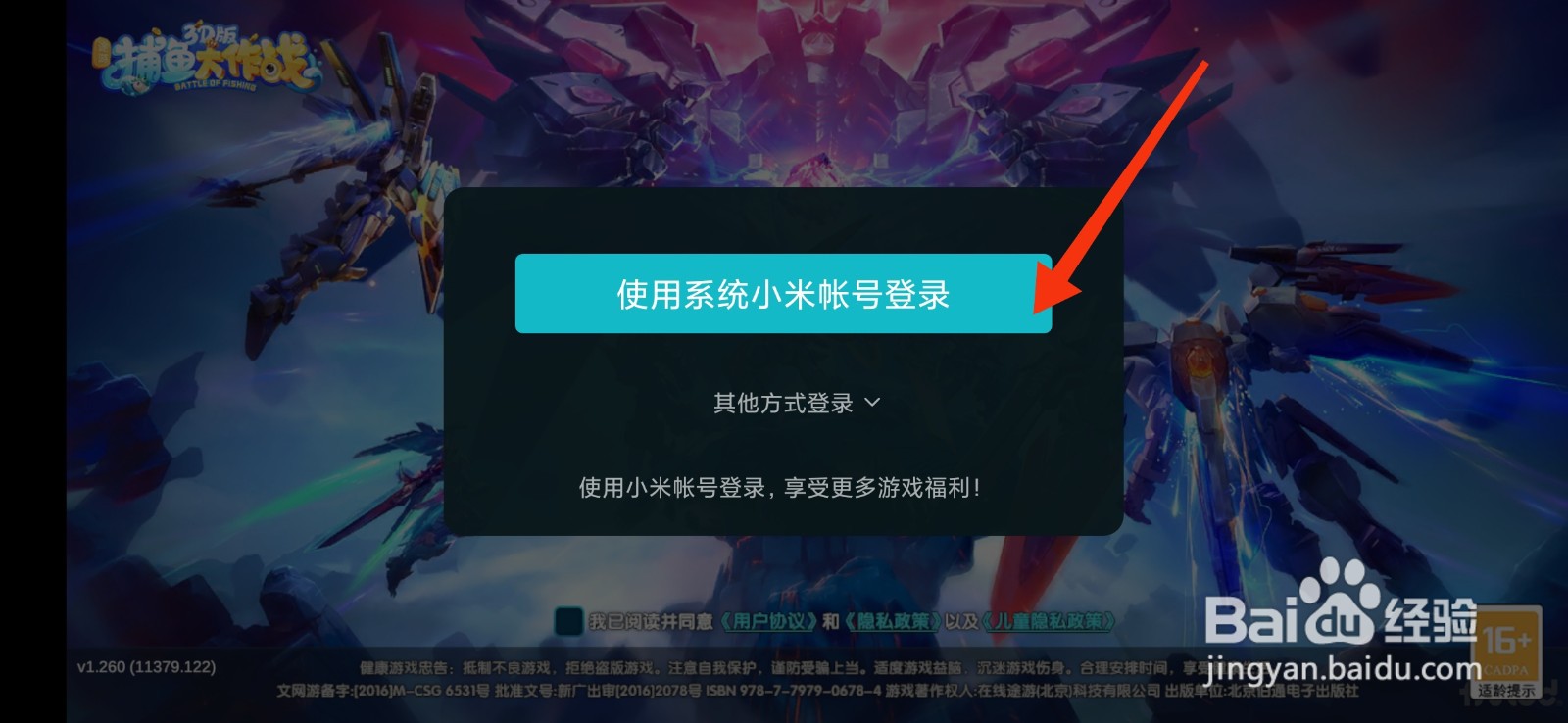 捕鱼大作战怎么注册多个账号