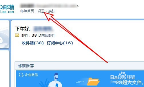 QQ邮箱怎么样在日历中建立备忘录