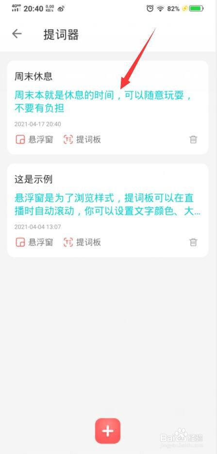 如何更改提词板字体大小