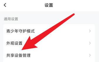 腾讯视频会员如何跟其他人共享?