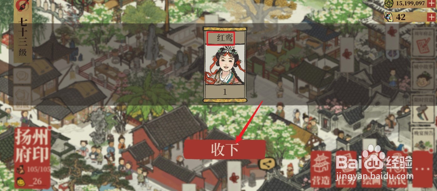 江南百景图天级角色红鸾怎么获得