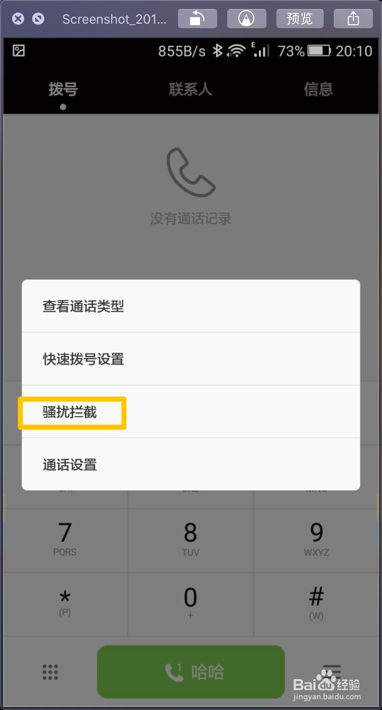 华为手机怎样查看电话的黑名单