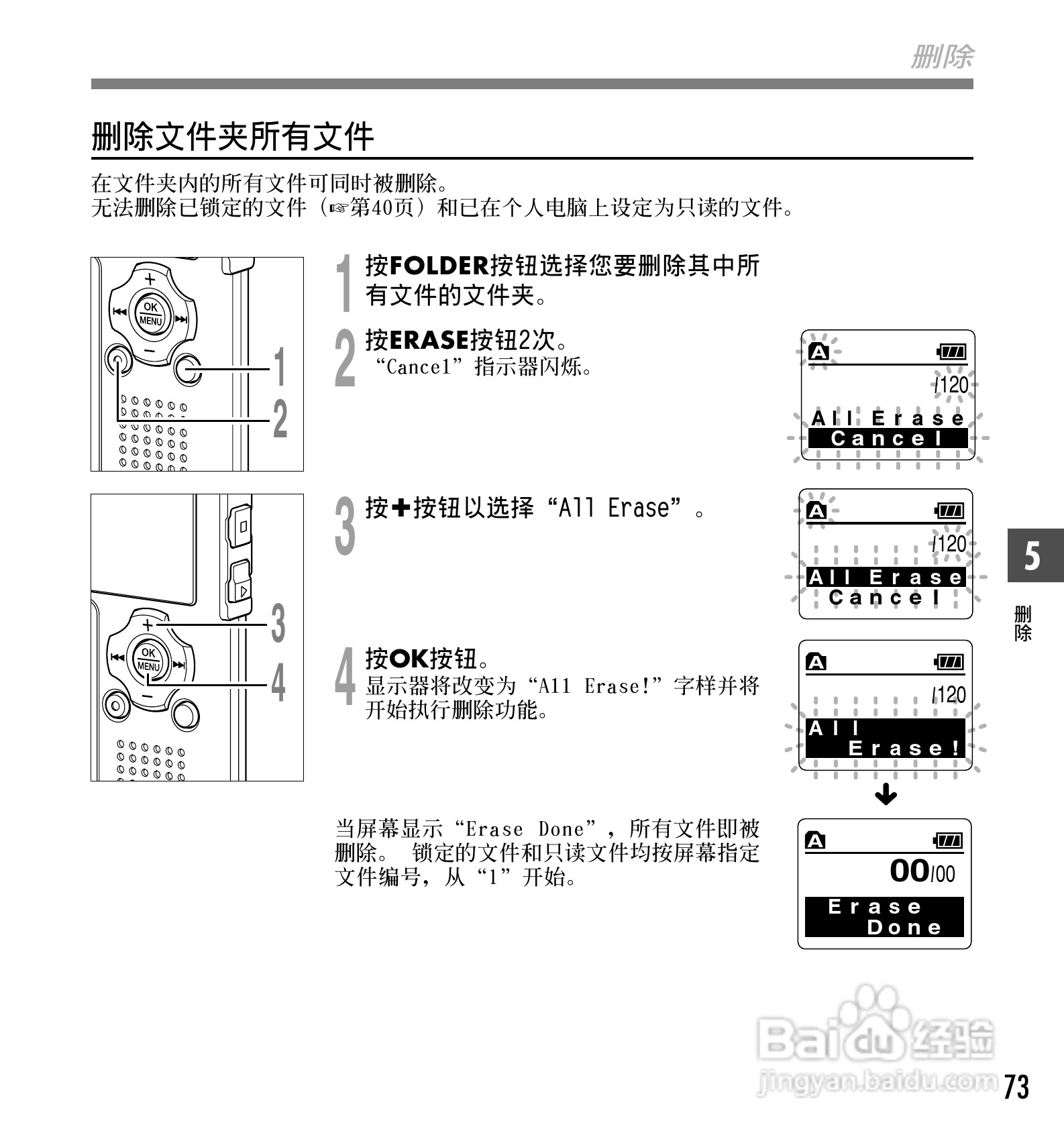 奥林巴斯录音笔WS-321M型使用说明书:[8]